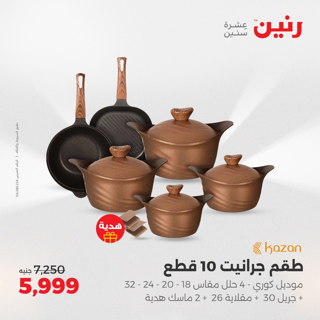 raneen offers from 29jul to 4jun 2025 عروض رنين من 29 يوليو حتى 4 يونيو 2025 صفحة رقم 148